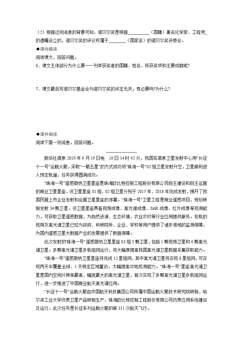 八年级上册语文部编版课时练第2课《首届诺贝尔奖颁发》01（含答案）第2页