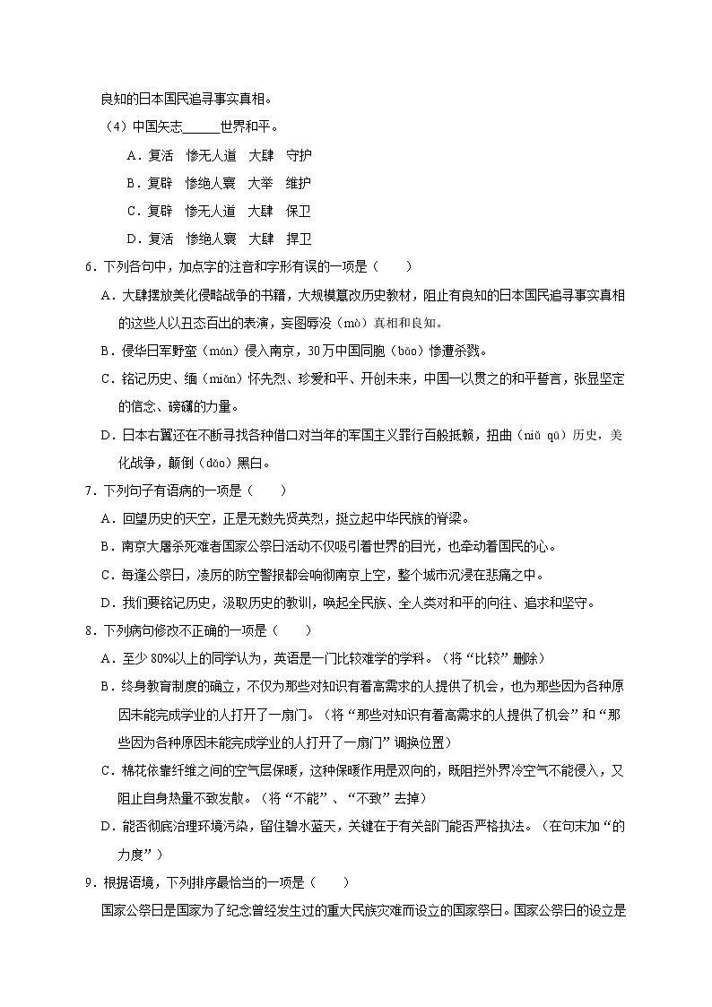 部编版八年级语文上册第5课《国行公祭，为佑世界和平》课时作业0102