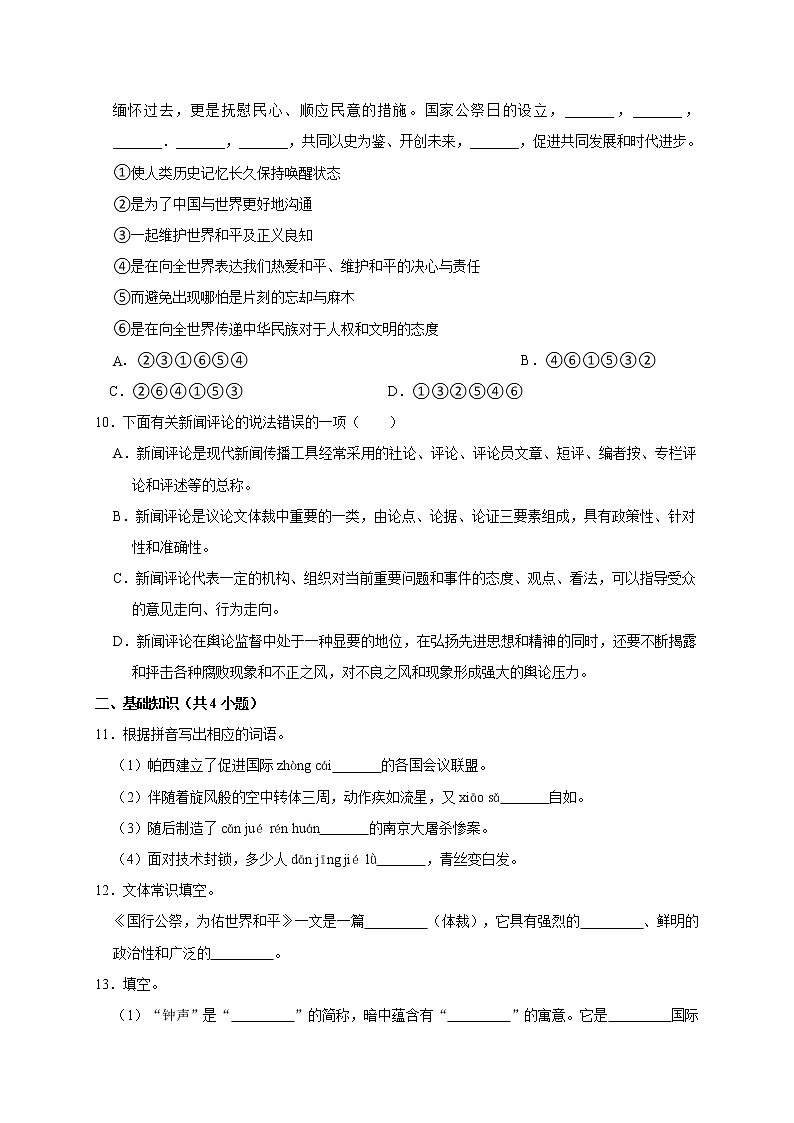 部编版八年级语文上册第5课《国行公祭，为佑世界和平》课时作业0103