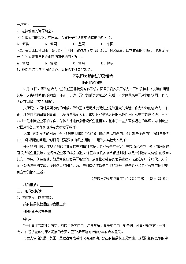 八年级上册语文部编版课时练第5课《国行公祭，为佑世界和平》01（含答案）02