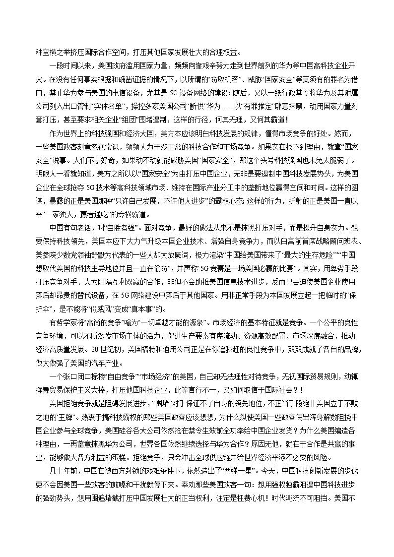 八年级上册语文部编版课时练第5课《国行公祭，为佑世界和平》01（含答案）03