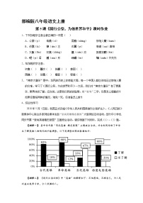 人教部编版八年级上册5 国行公祭，为佑世界和平达标测试