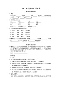 人教部编版八年级上册6 藤野先生同步达标检测题