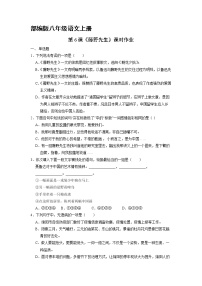 初中语文人教部编版八年级上册6 藤野先生同步达标检测题