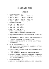 初中语文6 藤野先生练习