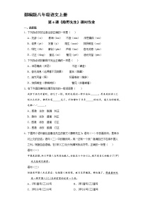 八年级上册6 藤野先生课时训练