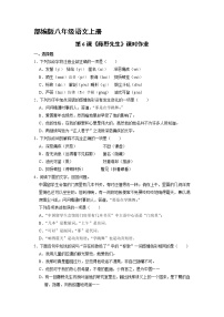 初中语文人教部编版八年级上册6 藤野先生课时训练