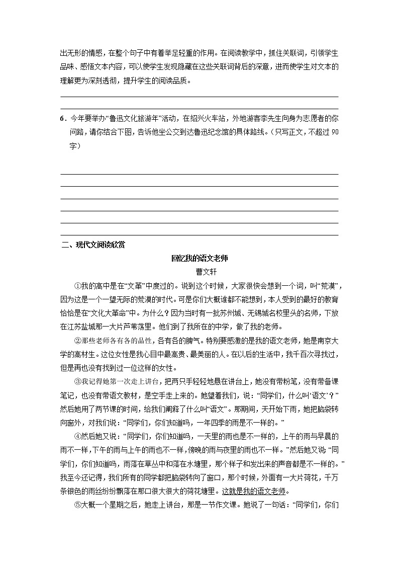 8年级上册语文部编版课时练第6课《藤野先生》01（含答案）02