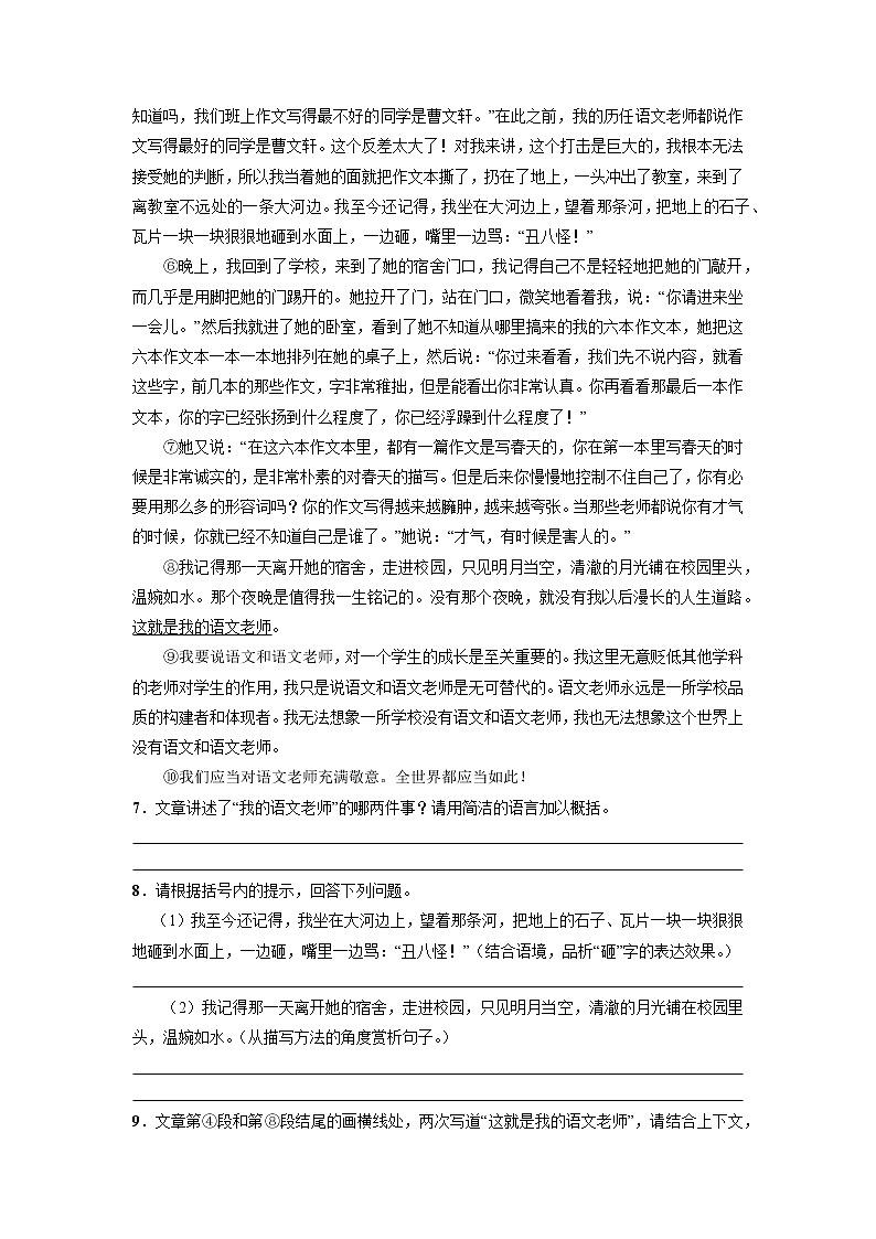 8年级上册语文部编版课时练第6课《藤野先生》01（含答案）03