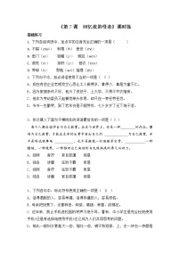 人教部编版八年级上册7 回忆我的母亲练习题