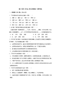 初中语文人教部编版八年级上册列夫·托尔斯泰综合训练题
