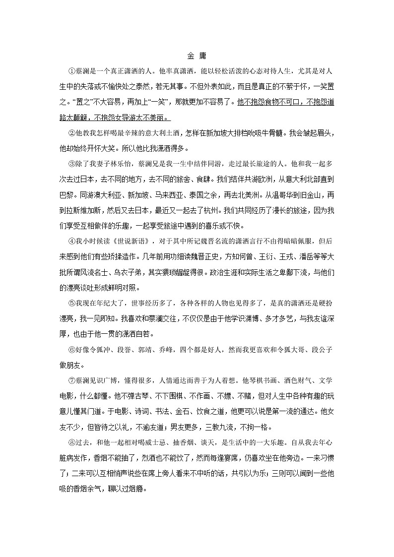 8年级上册语文部编版课时练第8课《列夫·托尔斯泰》01（含答案）第3页