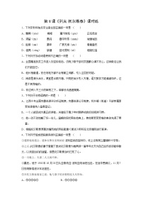 初中语文人教部编版八年级上册列夫·托尔斯泰课时练习