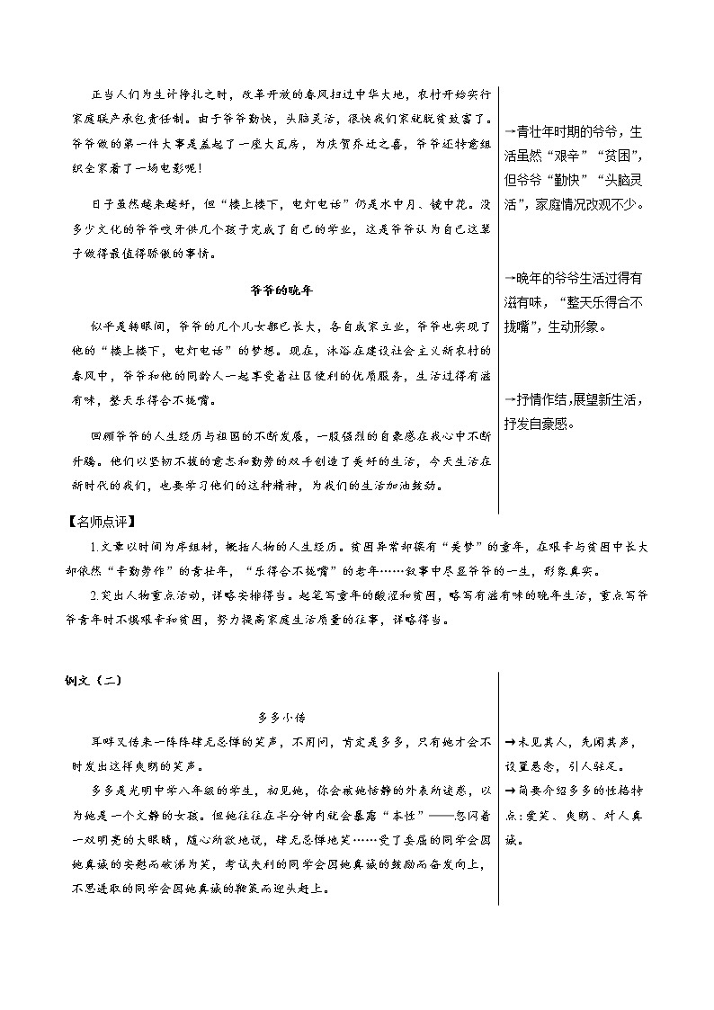 8年级上册语文部编版课时练第二单元《写作  学写传记》01（含答案）第2页