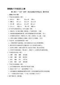 初中语文3 “飞天”凌空——跳水姑娘吕伟夺魁记同步练习题