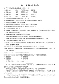 语文八年级上册4 一着惊海天——目击我国航母舰载战斗机首架次成功着舰综合训练题