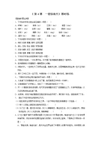 2020-2021学年4 一着惊海天——目击我国航母舰载战斗机首架次成功着舰一课一练