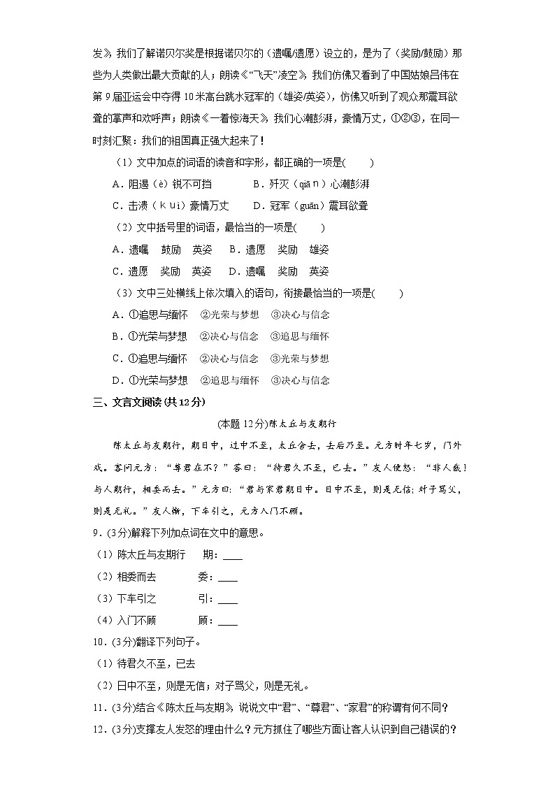 部编版语文8年级上册第1单元提升测试第3页