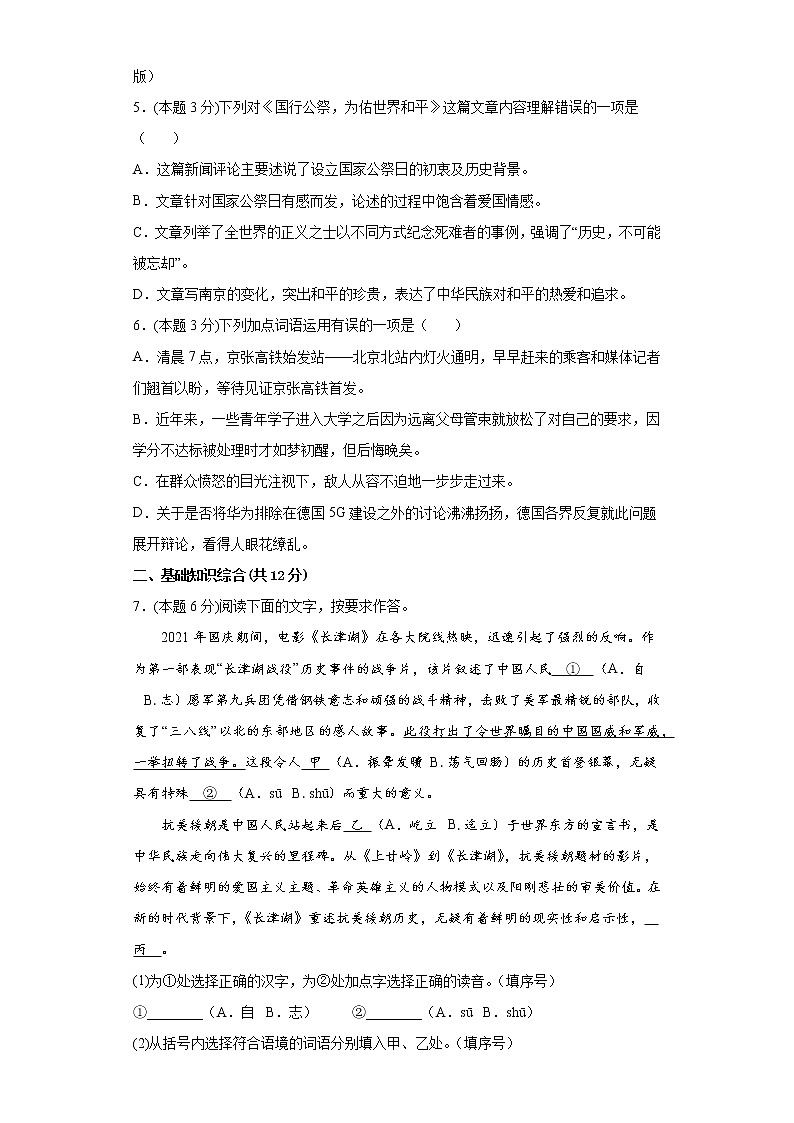 部编版语文8年级上册第1单元培优测试第2页