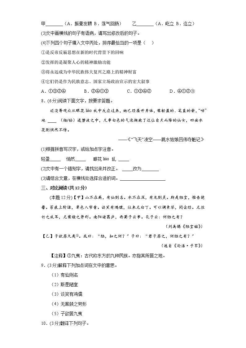 部编版语文8年级上册第1单元培优测试第3页