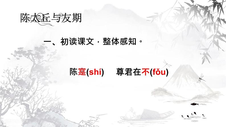 《陈太丘与友期行》课件PPT02