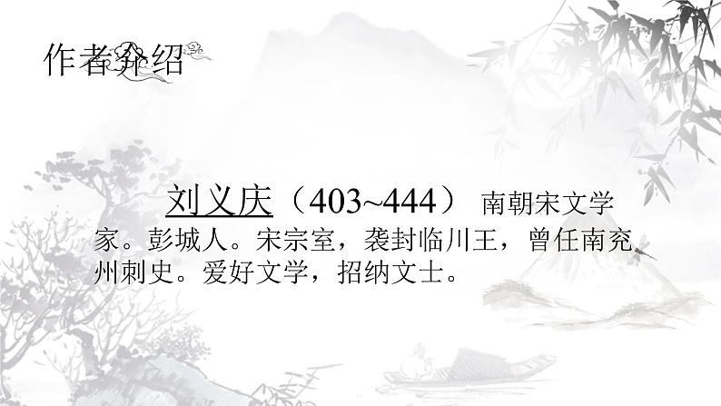 《陈太丘与友期行》课件PPT03