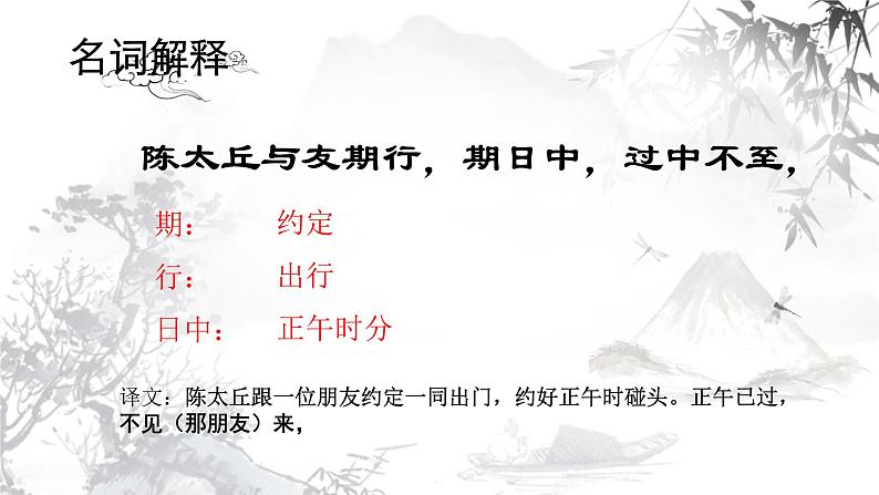《陈太丘与友期行》课件PPT04