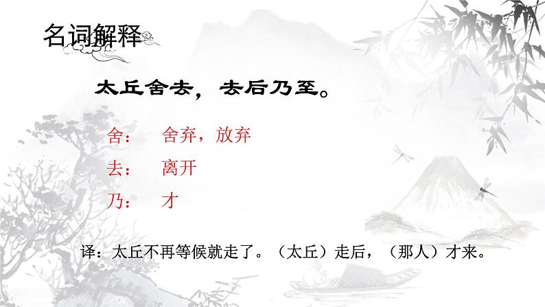 《陈太丘与友期行》课件PPT05