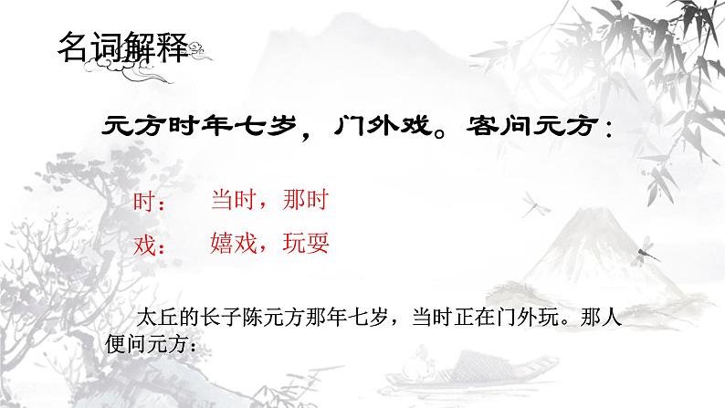 《陈太丘与友期行》课件PPT06