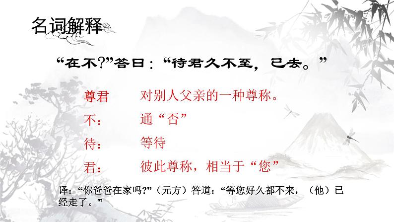 《陈太丘与友期行》课件PPT07