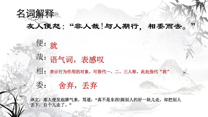 《陈太丘与友期行》课件PPT08