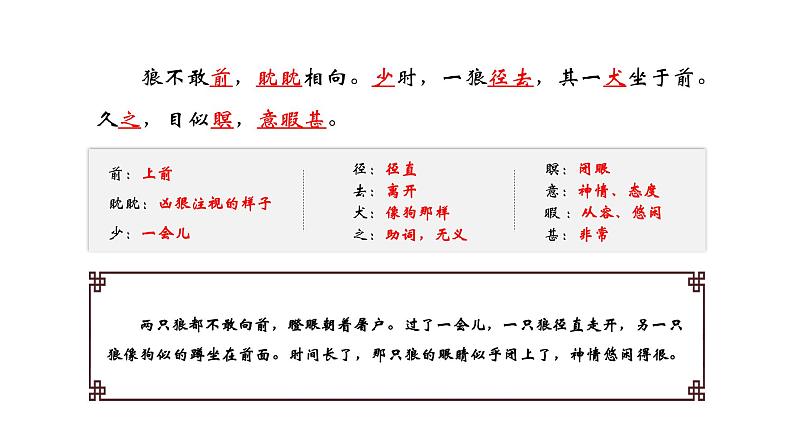 18《狼》课件第8页