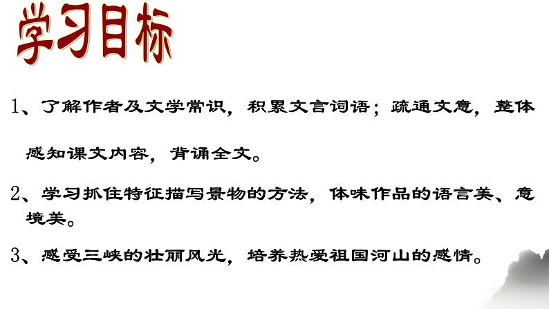 10《三峡》课件第3页