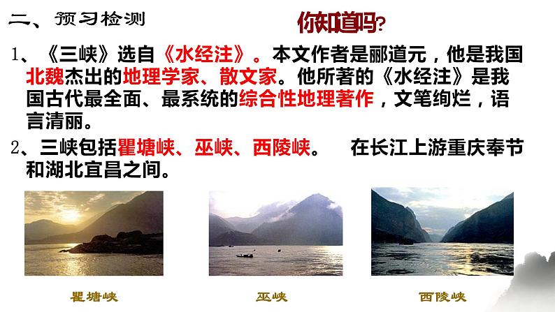 10《三峡》课件第4页