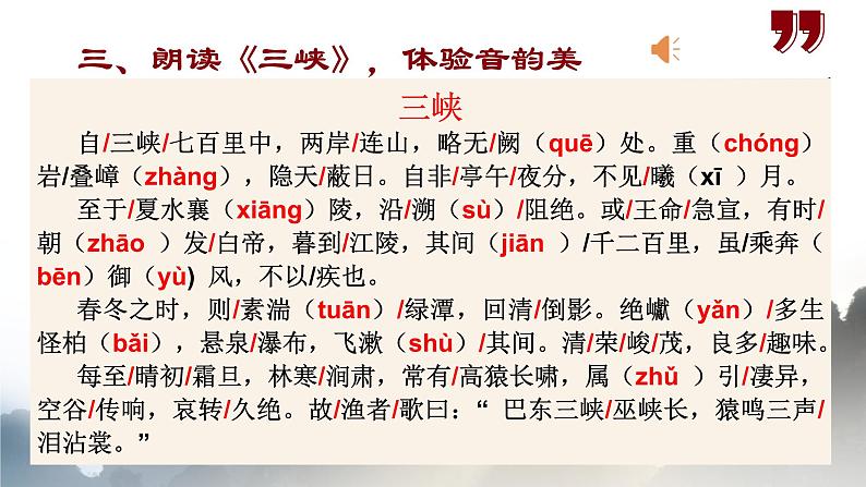 10《三峡》课件第5页