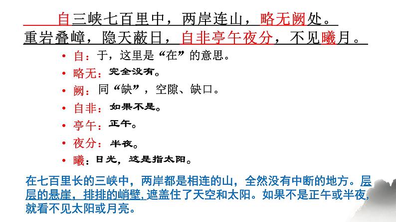 10《三峡》课件第7页