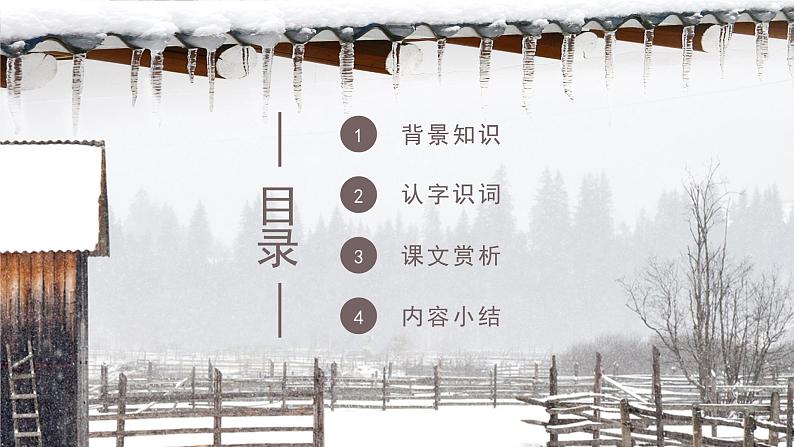 《济南的冬天》课件PPT02