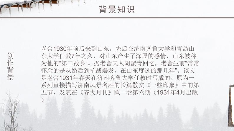 《济南的冬天》课件PPT06