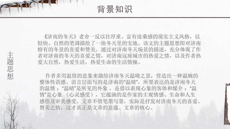 《济南的冬天》课件PPT07