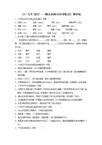 初中语文人教部编版八年级上册3 “飞天”凌空——跳水姑娘吕伟夺魁记当堂达标检测题
