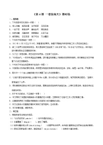 语文八年级上册4 一着惊海天——目击我国航母舰载战斗机首架次成功着舰练习题