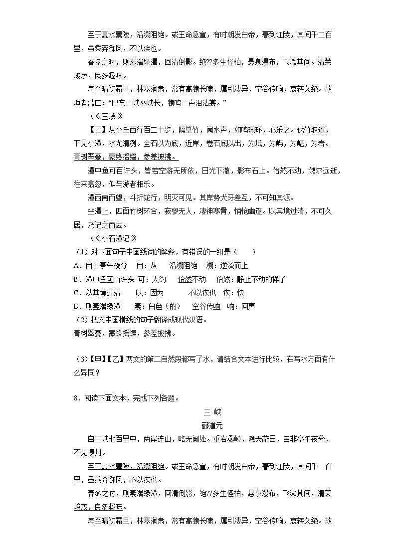 8年级上册语文部编版课时练《10 三峡》01（含答案）02