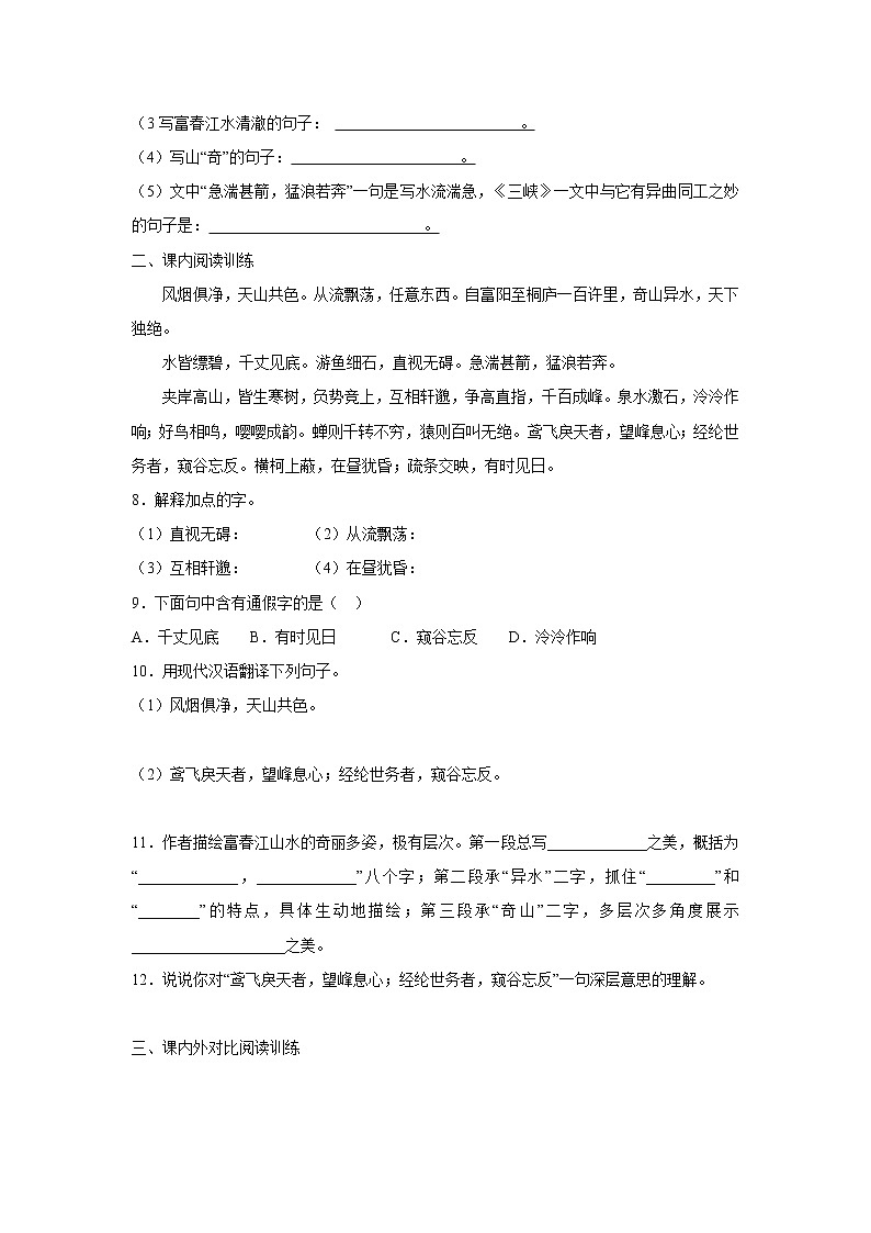 8年级上册语文部编版课时练《12 与朱元思书》01（含答案）第2页