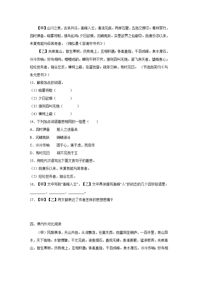 8年级上册语文部编版课时练《12 与朱元思书》01（含答案）第3页