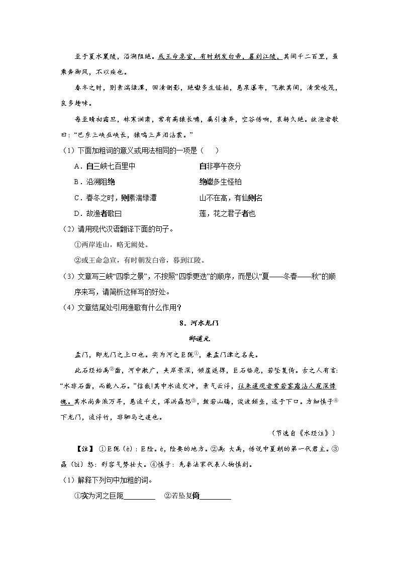 8年级上册语文部编版课时练《10 三峡》02（含答案）02