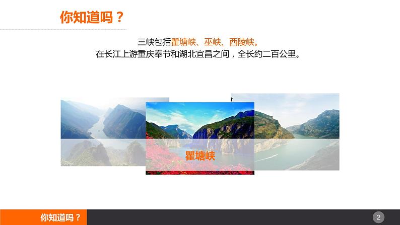 《三峡》课件02