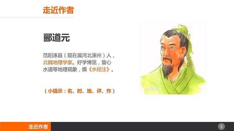 《三峡》课件05