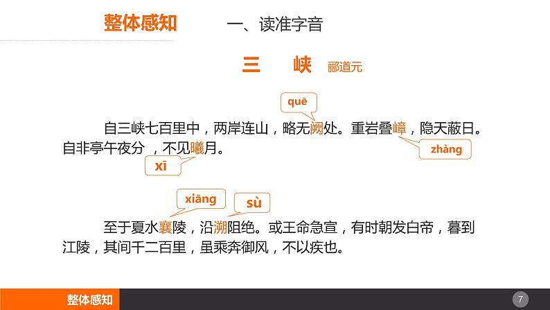 《三峡》课件07