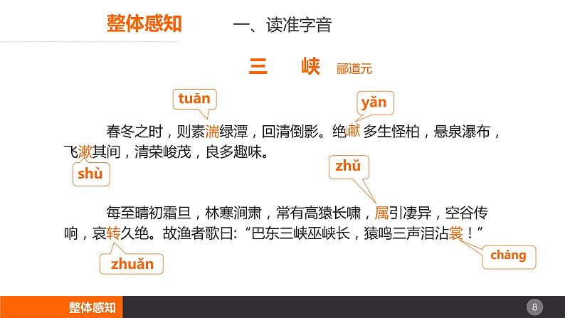 《三峡》课件08