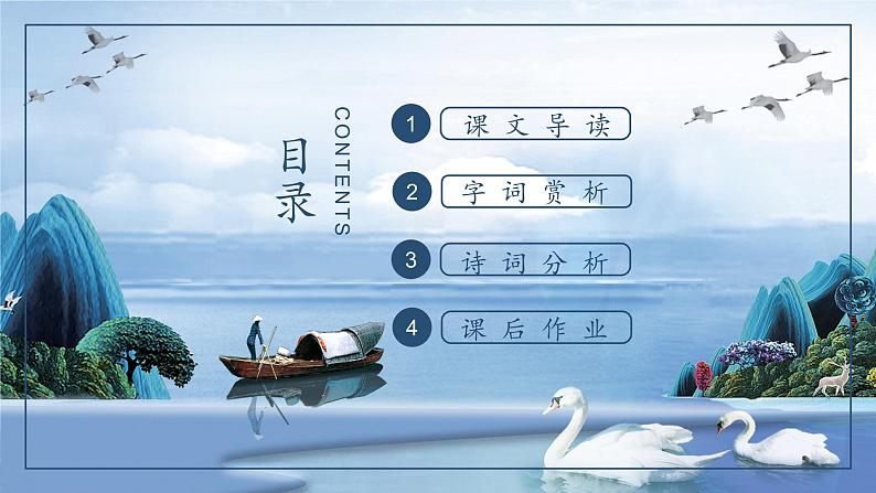 《钱塘湖春行》课件02